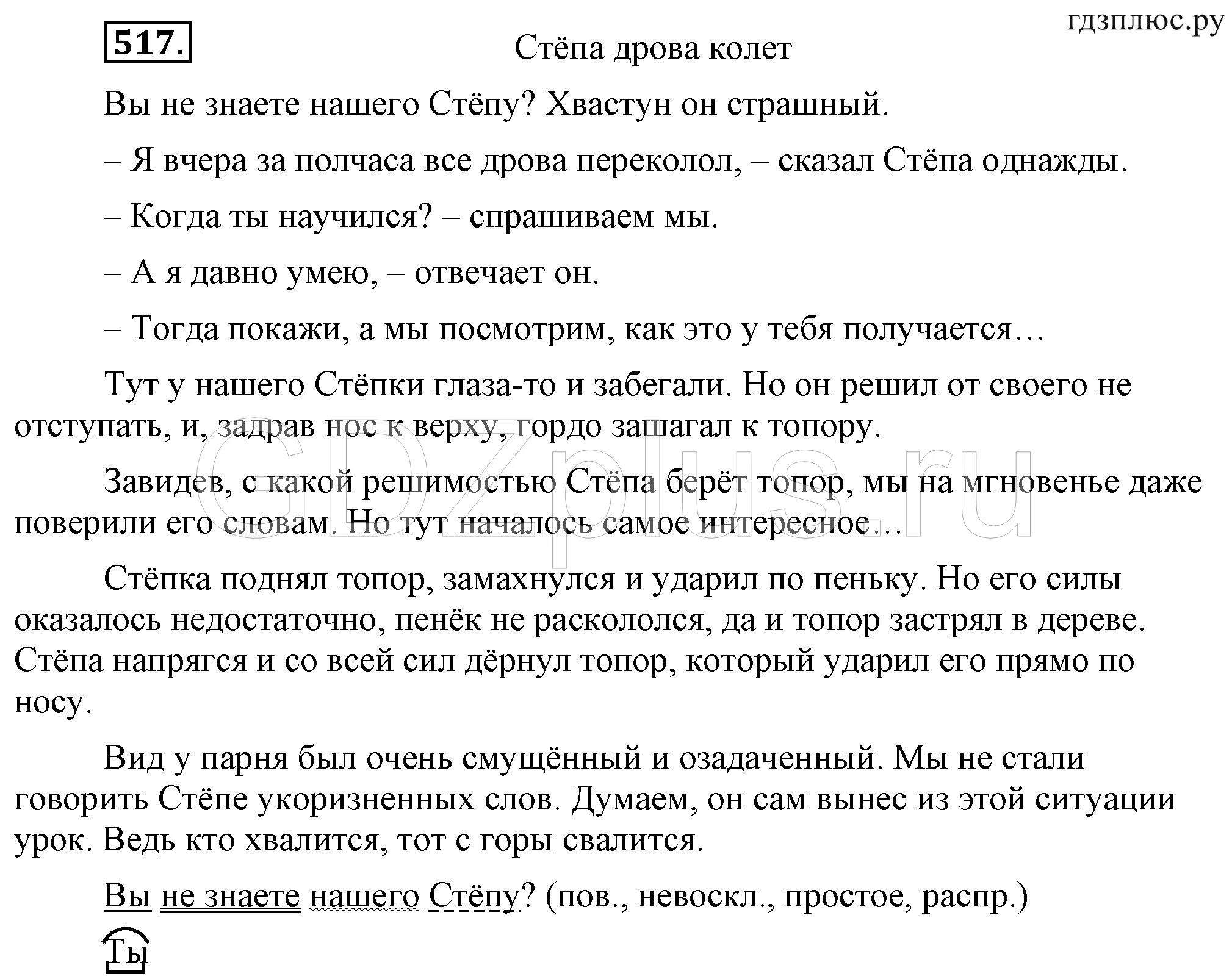 По словам степы в его домашней. Русский язык шестой класс ладыженская номер 517. Сочинение 6 класс по русскому. Сочинение по русскому языку 6. Сочинение про русский язык 6 класс.