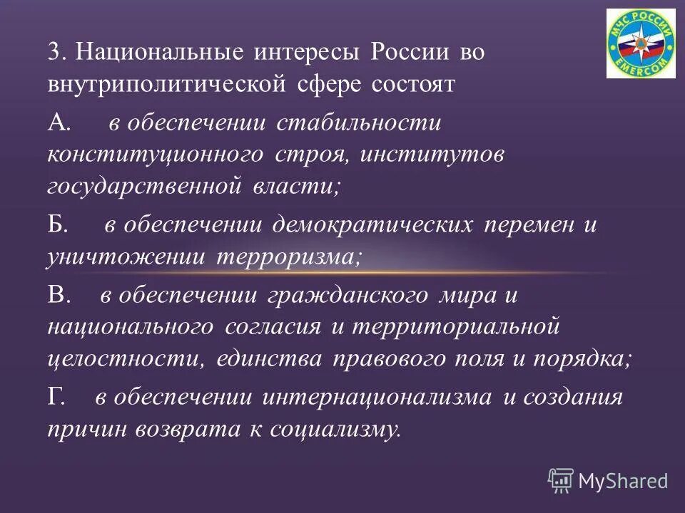 Основы конституционного строя рф правовое государство. Проверочная работа по теме основы конституционного строя. Проверочная работа по теме основы конституционного строя. Основы конституционного строя в россии тест. Основы конституционного строя тест.