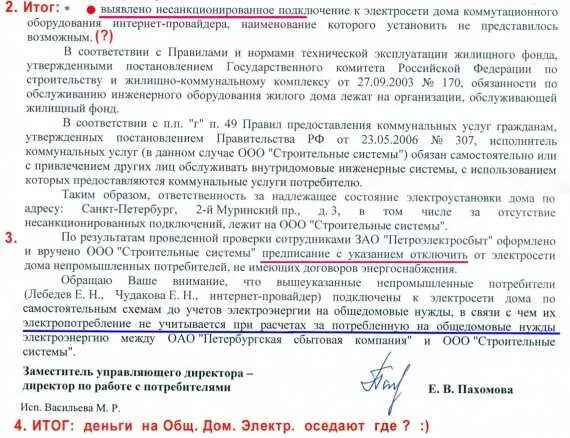 О принятии мер по предотвращению возгорания в частных домах и помещениях по прич