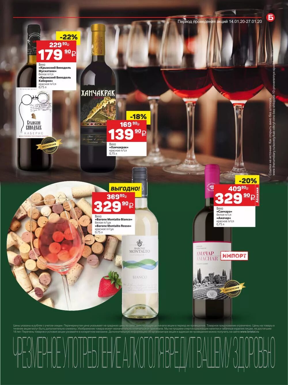 бристоль в иркутске каталог товаров. магазин бристоль каталог. бристоль шампанское каталог. скидки в магазине бристоль. бристоль иркутск каталог.