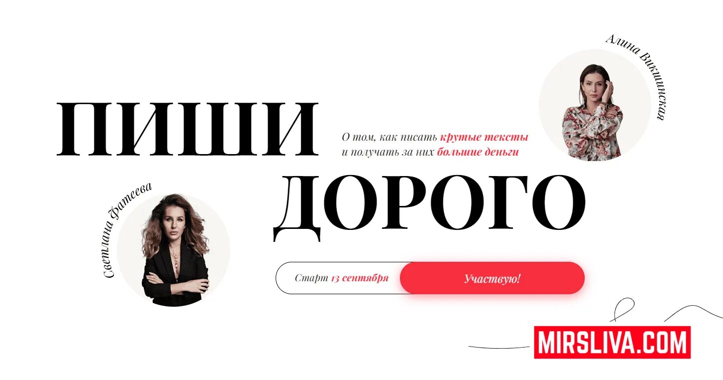 Написание текстов. Как пишется дорога. Пиши дорого отзывы. Пиши дорого отзывы. Продающий текст.