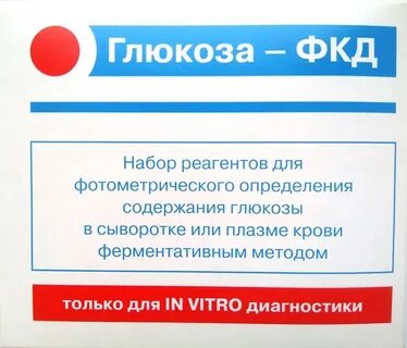 Глюкоза реагент для определения