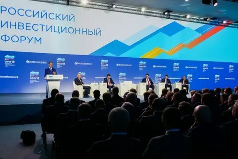 Экономический форум сочи