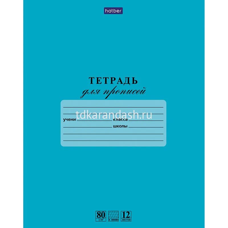 Тетради для школы. Тетрадь 12л. Линия Hatber. Тетрадь 12л., линия Hatber внутри. Тетрадь Хатбер 12 листов. Тетрадь Хатбер 12 листов зеленая.