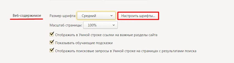 Как увеличить шрифт на телефоне в яндексе. Увеличить шрифт в Яндексе. Как изменить размер шрифта в Яндексе.