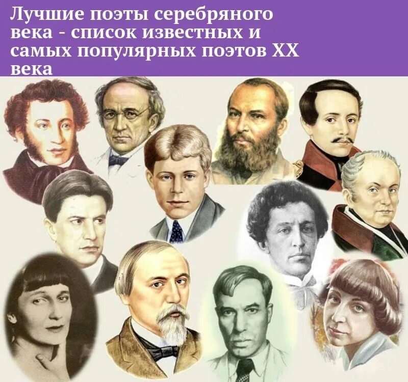 Великие поэты 20 века. Писатели 20 века. Поэты коллаж. Русские Писатели 20 века. Поэты 19 века.