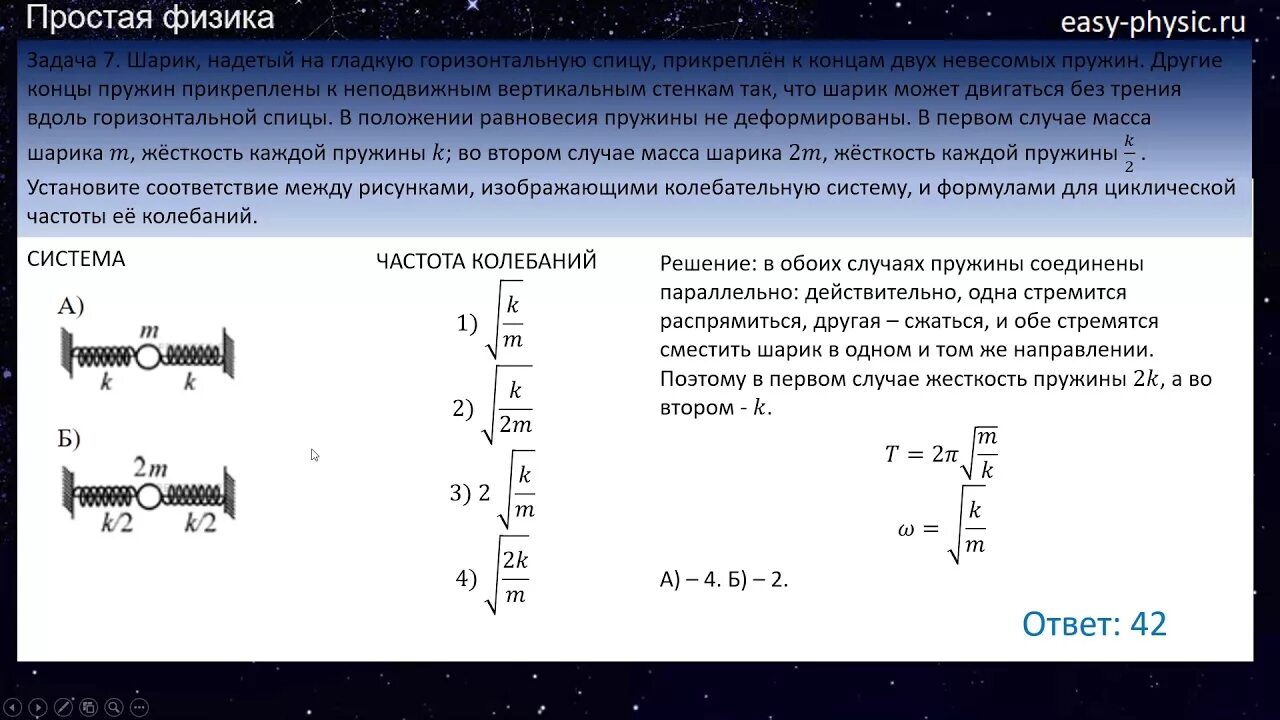 Бусинка скользит по неподвижной горизонтальной спице. Простая физика. Шарик прикрепленный к пружине. Шарик надетый на гладкую горизонтальную спицу прикреплен. Жесткость шаров.