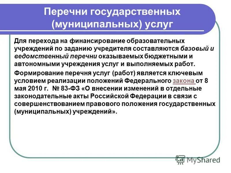 Рейтинг школ москвы 2020-2021 департамент образования. Работы на государство список. Государственные учреждения список. Список государственных магазинов. Топ 100 университетов россии.