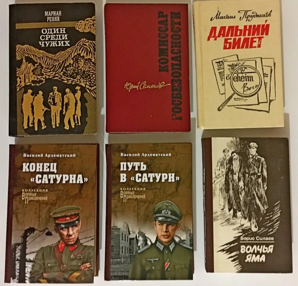 Мемуары разведчика. Книги о разведчиках. книги про разведку. советские книги про разведчиков. книги о контрразведке.