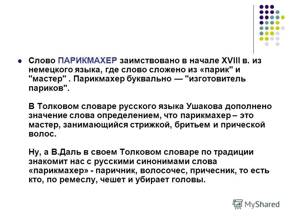 и ы после ц в корне. цирюльник это историзм. веселый цирюльник волгоград. карл блох. однокоренные слова.