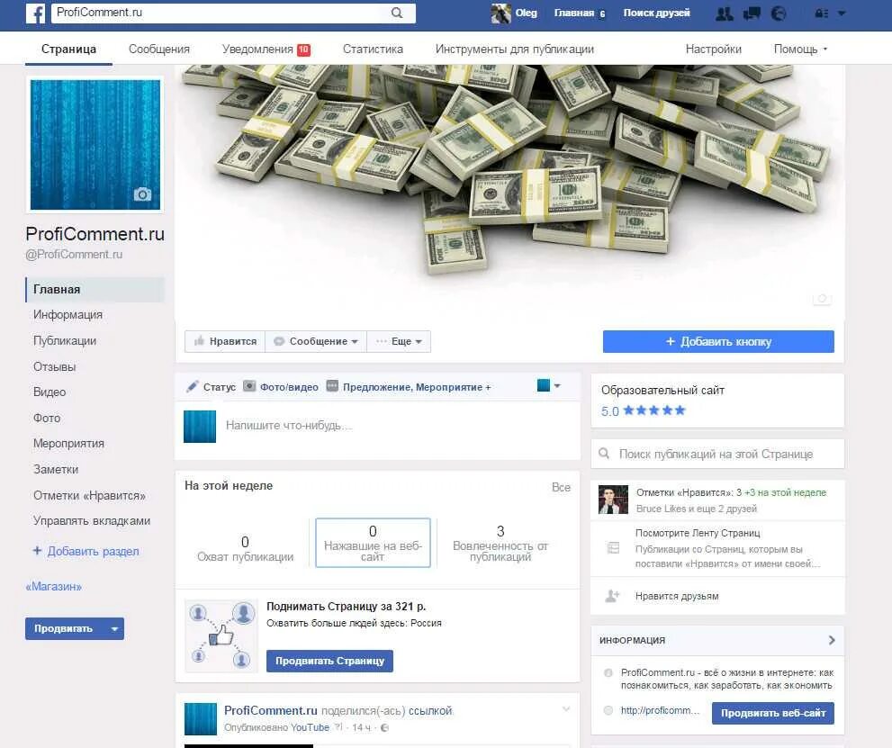 Фейсбук заработок. Как заработать. Заработок в интернете Фейсбук. Facebook как заработать.