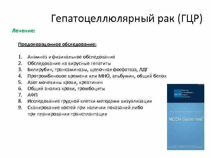 Образование печени код. Гепатоцеллюлярная карцинома дифференциальная диагностика. Гепатоцеллюлярная карцинома формулировка диагноза. Гепатоцеллюлярный процесс. Гепатоцеллюлярная карцинома код по мкб 10 у взрослых.