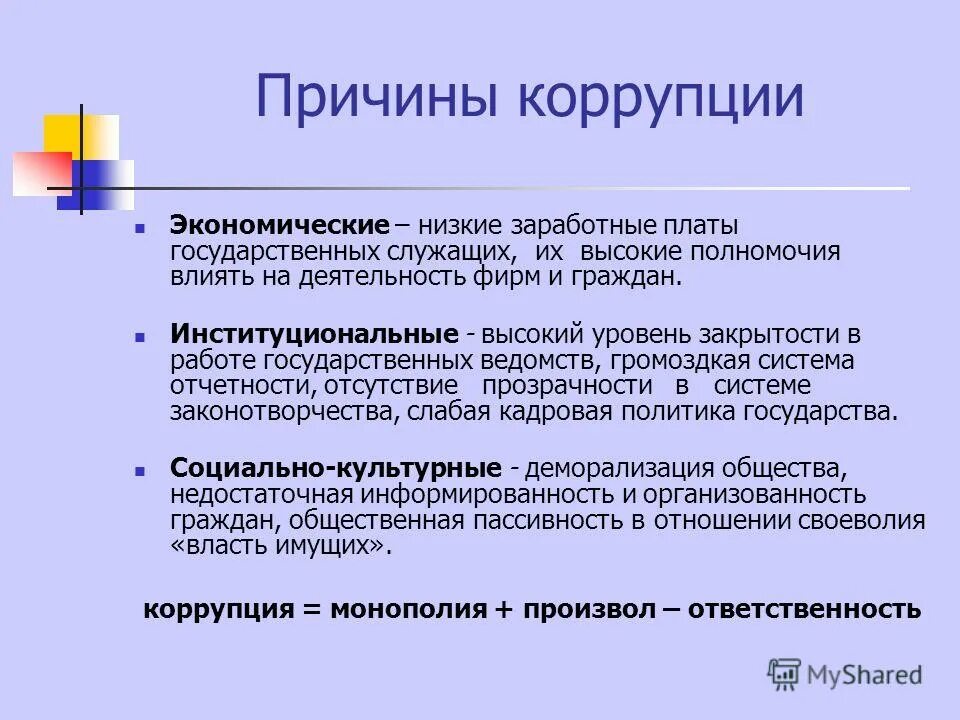 Причины коррупции. Факторы возникновения коррупции. Социальные причины коррупции. Социальные причины возникновения коррупции.