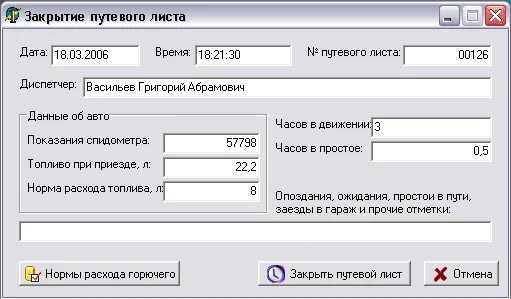 Автодиспетчер ру расчет. Программы ининг Хлебосол. Программа ининг Пионер.