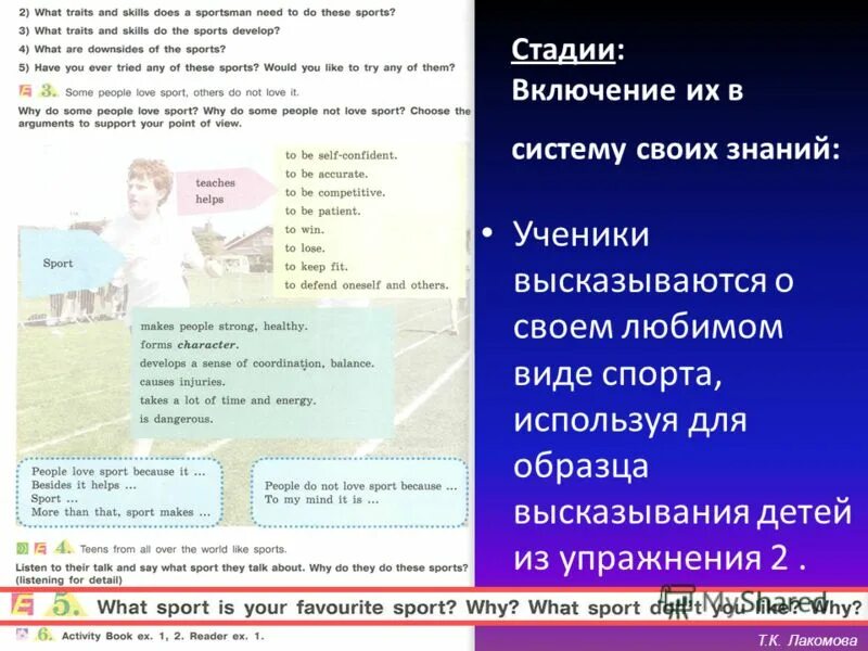 I like sport because. I like sport because. I like sport. What traits and skills does a sportsman need to do sports 2 these. What's your hobby ответ на вопрос.