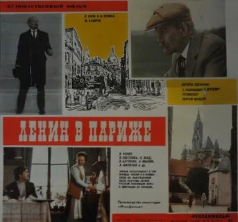 Ленин в париже