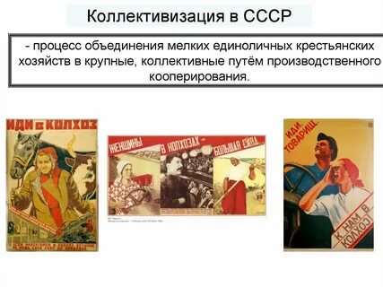 Проверочная работа по истории коллективизация