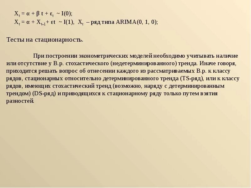 Временные ряды тесты. Стационарные и нестационарные ряды динамики. Стационарные и нестационарные временные ряды. Типы нестационарных рядов. Тест на стационарность временного ряда.