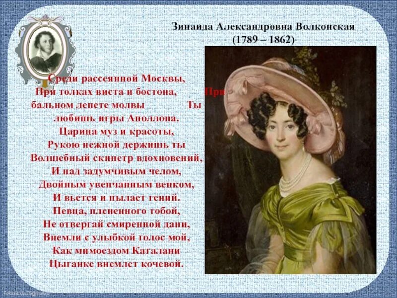 Княгиней зинаидой александровной волконской девичья фамилия. Княгиней зинаидой александровной волконской девичья фамилия. Княгиней зинаидой александровной волконской девичья фамилия. Княгиней зинаидой александровной волконской девичья фамилия. Портрет княгини зинаиды волконской.