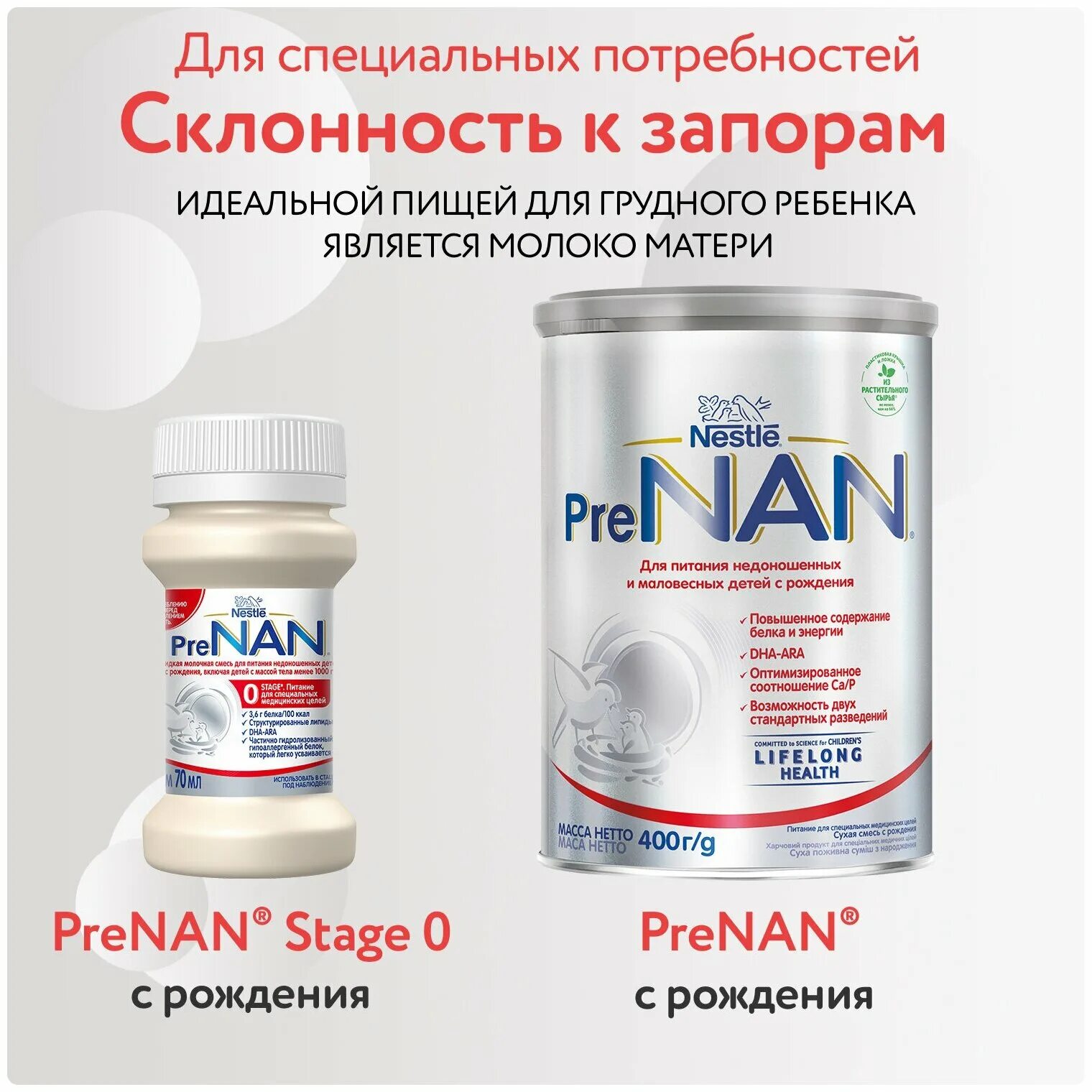 Nan nestlé pre c рождения отзывы. Nan (nestlé) pre, c рождения, 400 г. Пренан смесь состав. Нестле пренан. ) 400г.