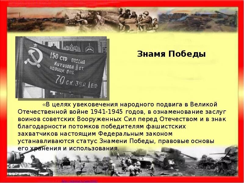 Сообщение об истории знамени победы. Презентация на тему Знамя Победы. История Знамени Победы. Знамя Победы описание.