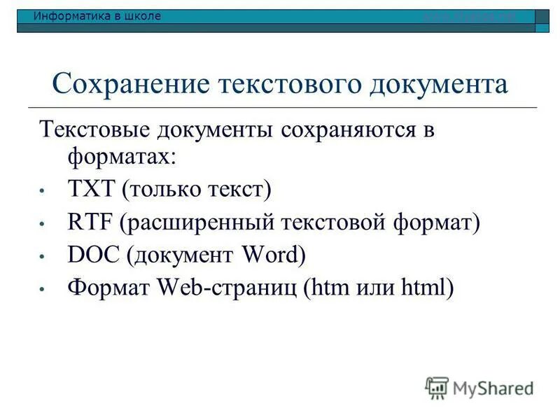 основные форматы текстовых файлов. форматы текстовых файлов. выберите все расширения текстовых редакторов. выберите все расширения текстовых редакторов. текстовые редакторы.