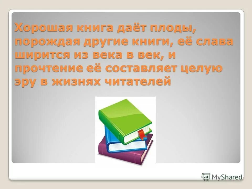 Сочинение книга и библиотека. Книга источник знаний. Книги - это источник знаний читайте книги. Сочинение книга источник знаний 4 класс. Книга источник знаний классный час.