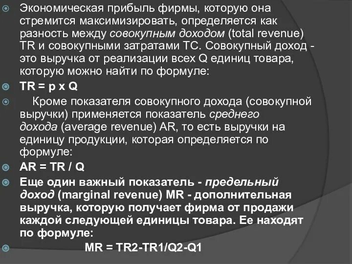 Разность между суммарной выручкой от реализации продукции. Экономическая прибыль определяется как разность между. 8.экономическая прибыль определяется как разность между:. экономическая прибыль определяется как разность между тест. экономическая прибыль эссе.