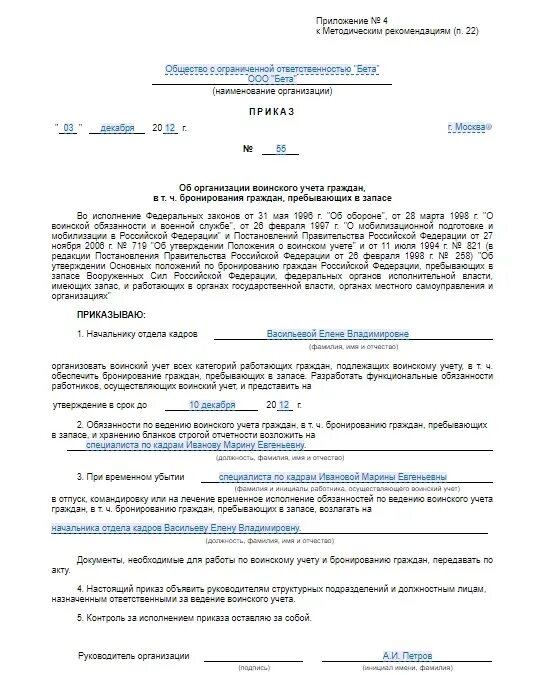 О назначении ответственного за воинский учет. Об организации воинского учета граждан, пребывающих в запасе. приказ об организации воинского учета и бронирования граждан 2025. приказ об организации воинского учета граждан пребывающих в запасе. приказ об организации воинского учета в организации образец 2025.