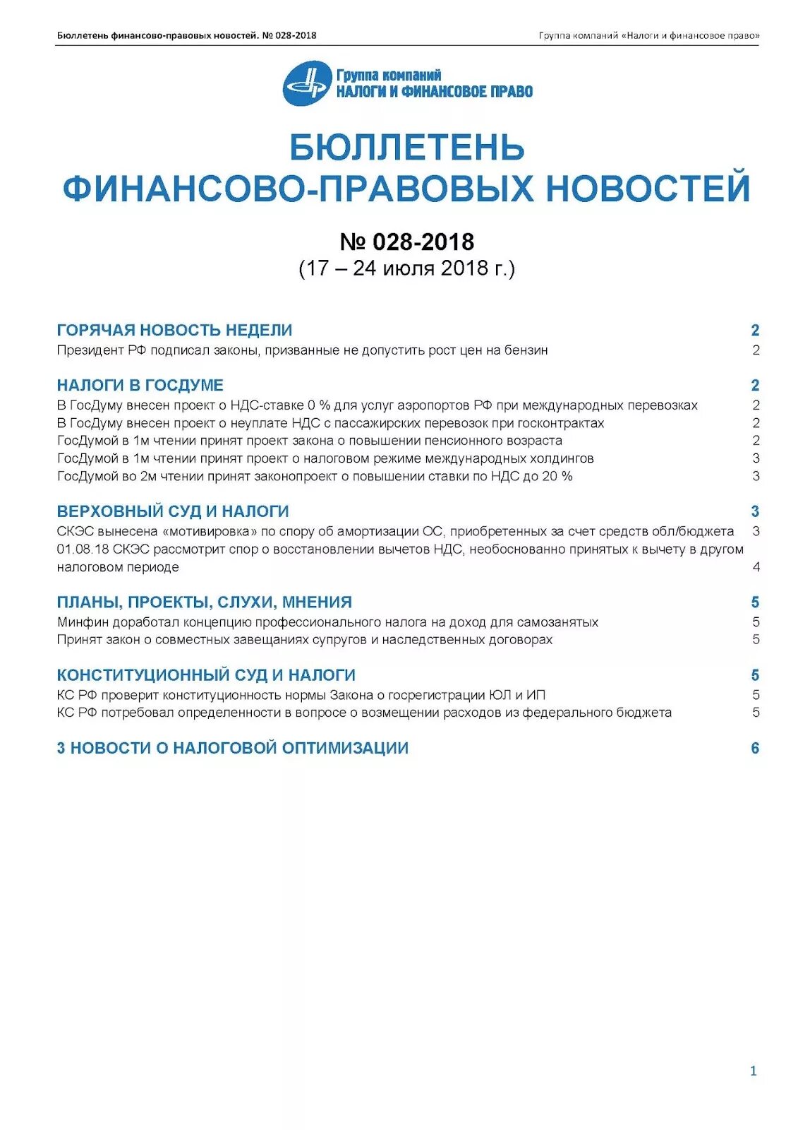 Государственная дума налоговый кодекс - найдено 87 картинок