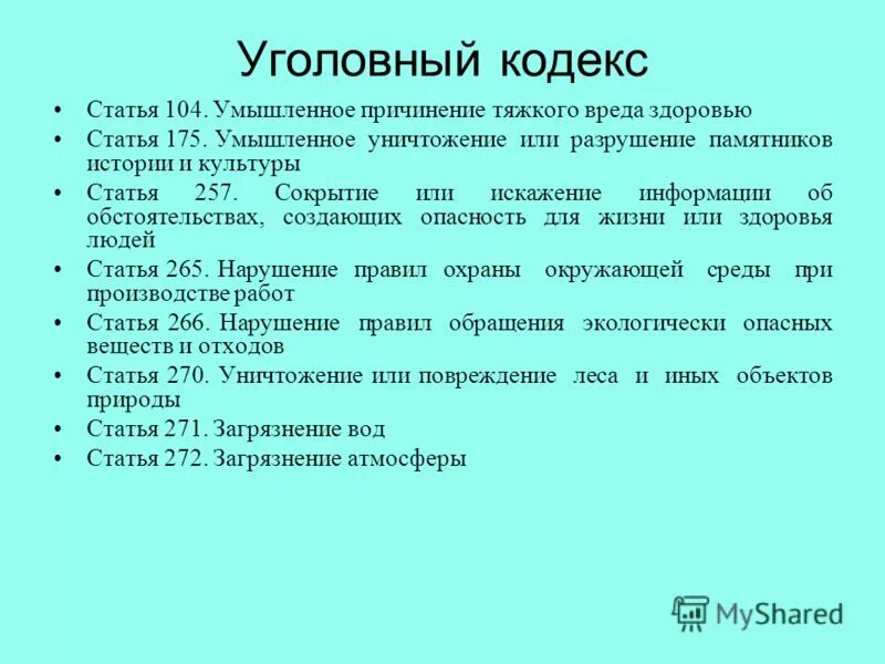 Сокрытие информации о состоянии окружающей среды. 5 сокрытие экологической информации. Статья. Сокрытия или искажения информации. Сокрытия или искажения информации.