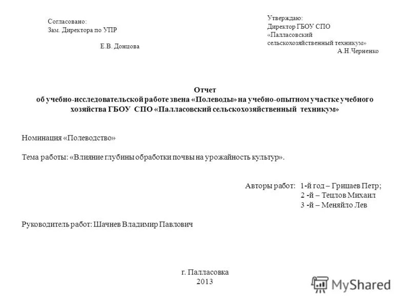 Рабочая программа. И. Согласовано с главой администрации. Согласовано зам директора. Согласовано заместителем.