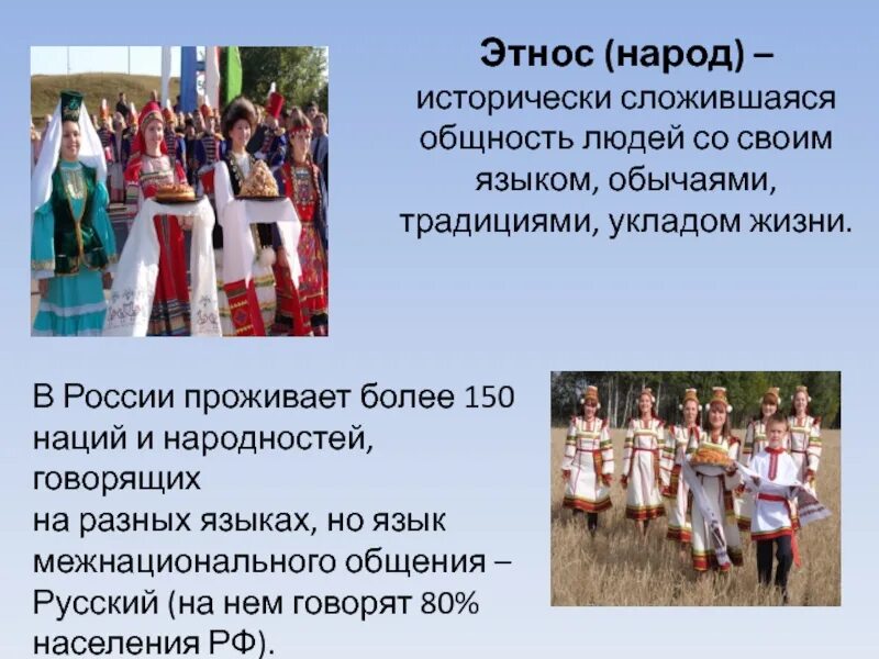 Пример русской национальности. Традиции разных народов. Этнические народы. Культурные традиции народов России. Культура любого народа.