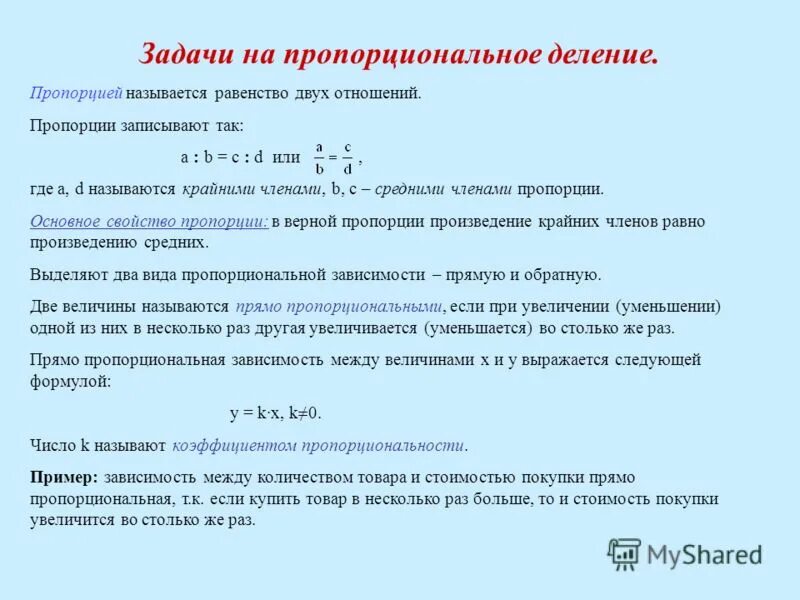 задачи на пропорциональное деление 4 класс. порциональное деление. деление пропорционально числам. математика пропорциональное деление. математика пропорциональное деление.