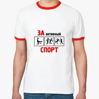 За активный спорт