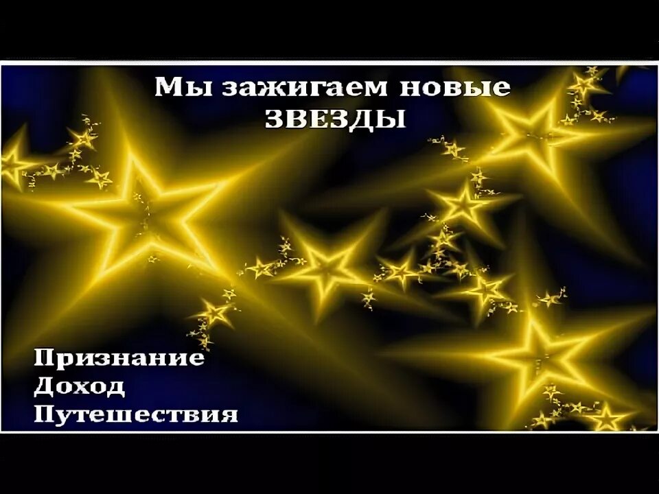 Вход зажигаем звезды. Зажигаем звезды. Зажги звезду надпись. Надпись зажигаем звезды. Мы звезды.