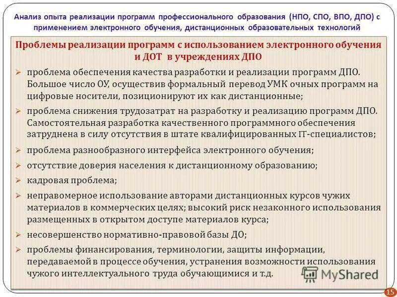 Положение о дополнительных профессиональных программах. Требования к государственной программе. Западный комплекс непрерывного образования. Положение о дополнительных профессиональных программах. Циклы образовательной программы.