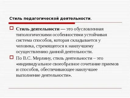 4 стили педагогической деятельности
