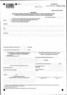 Заявление налогоплательщика составленное в электронной форме