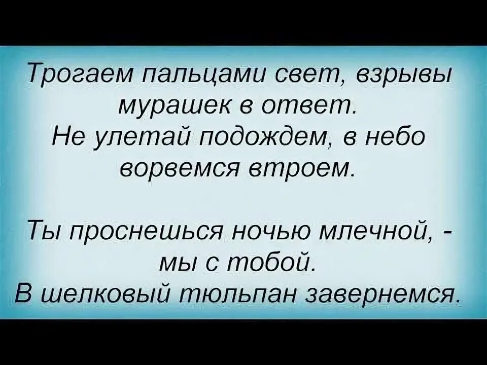 Трио текст песен