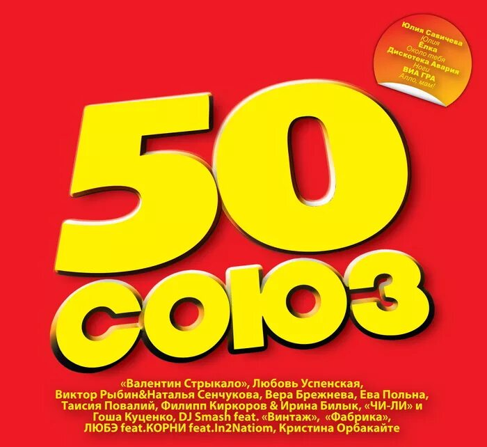 50 союзов. колонки ссср ас 50. 50 копеек 1981. 50 союзов. 50 союзов.