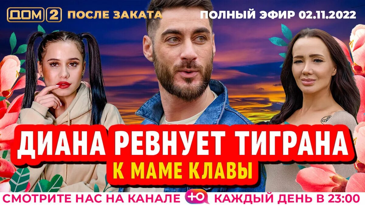 Дом 2 после заката 06 04 24