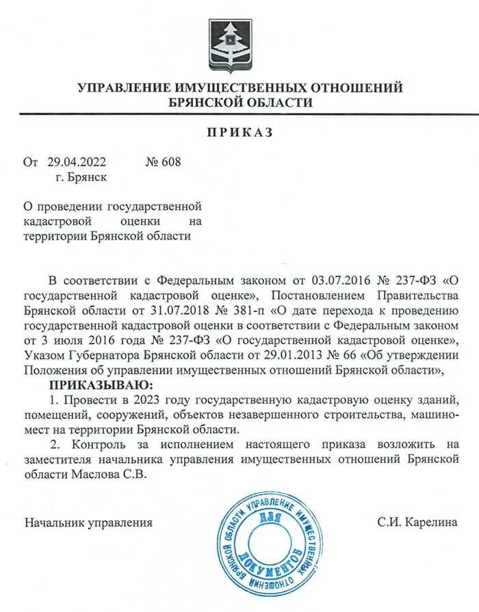 брянск, бульвар гагарина, 25. управление имущественных отношений брянской контакты. карелина управление имущественных отношений. управление имущественных отношений брянской. бульвар гагарина 25 брянск.