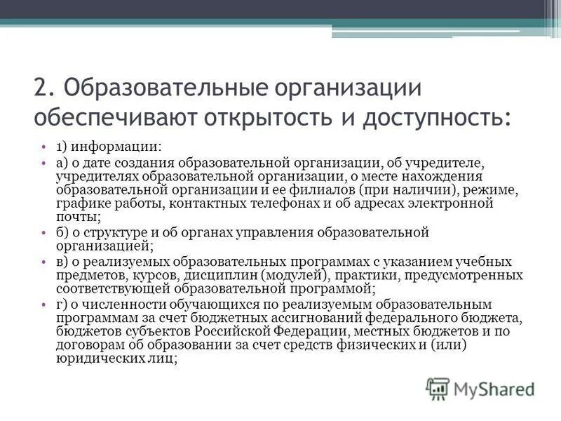 изготовитель исполнитель продавец обязан. информация о месте нахождения. информация о месте нахождения. информация о месте нахождения. содержание с подпунктами.