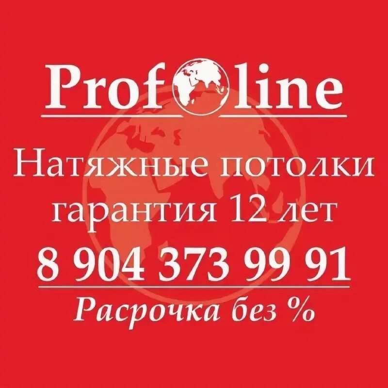 35 лайн. Prof line Chisinau.