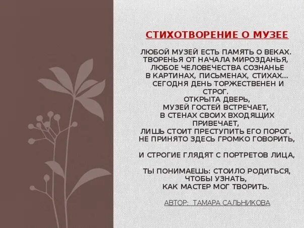 Стихи про музей для дошкольников. Стихи про искусство. Стихи про музей. Цитаты про музей для детей. Стихотворение музеи.
