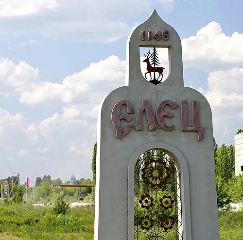 The most елец. Елец. елец город. елец надпись. елец достопримечательности.