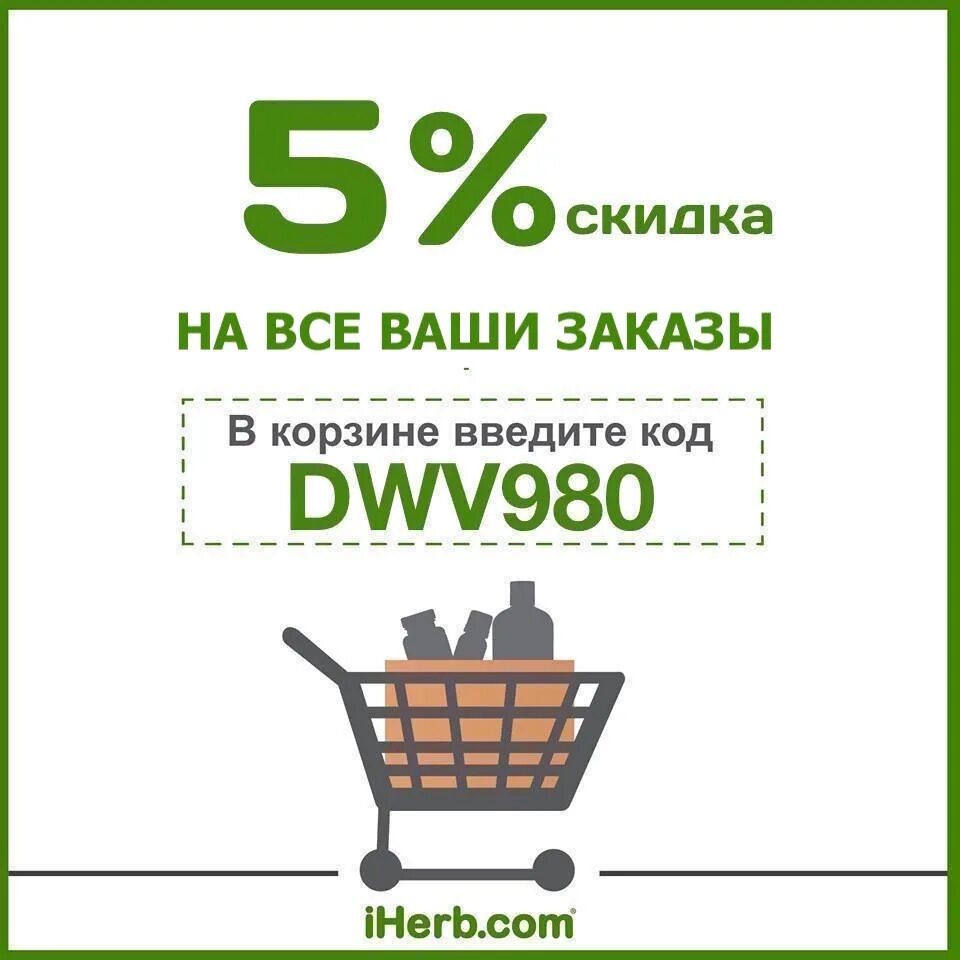 Iherb code vk com. Код для IHERB 10 скидка. Баннер IHERB скидка на Doctor best.