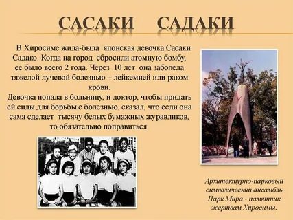 Хиросима журавлик девочка