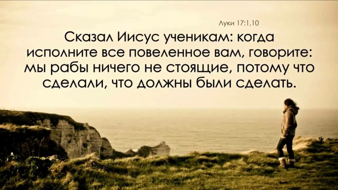 Благословляйте обижающих вас. Люби ближнего твоего и ненавидь врага твоего. Рабы ничего не стоящие. Любите врагов ваших благословляйте. А вы любите врагов ваших благословляйте проклинающих вас.